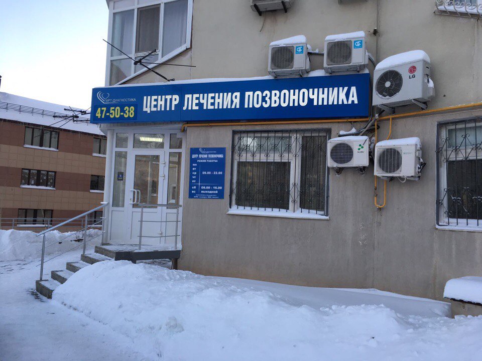 Центр позвоночника оренбург Центр позвоночника оренбург